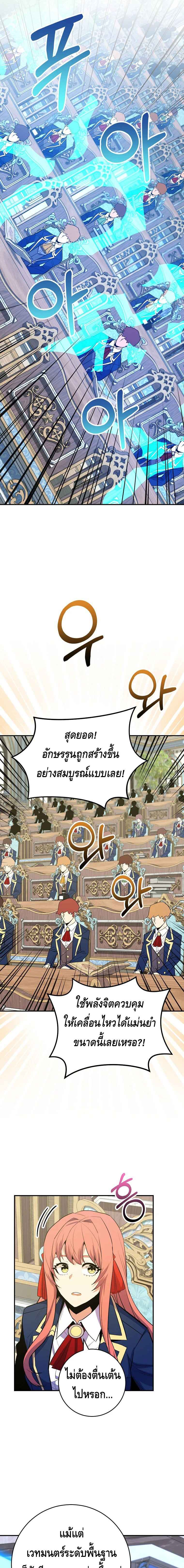 Reincarnated as a Genius Prodigy of a Prestigious Family เด็กกำพร้าอย่างฉันได้กลับมาเกิดใหม่ในตระกูลขุนนางซะงั้น ตอนที่ 37 แปลไทย