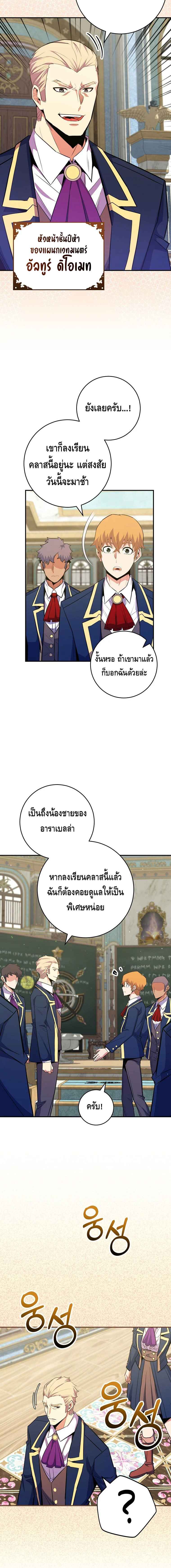 Reincarnated as a Genius Prodigy of a Prestigious Family เด็กกำพร้าอย่างฉันได้กลับมาเกิดใหม่ในตระกูลขุนนางซะงั้น ตอนที่ 37 แปลไทย