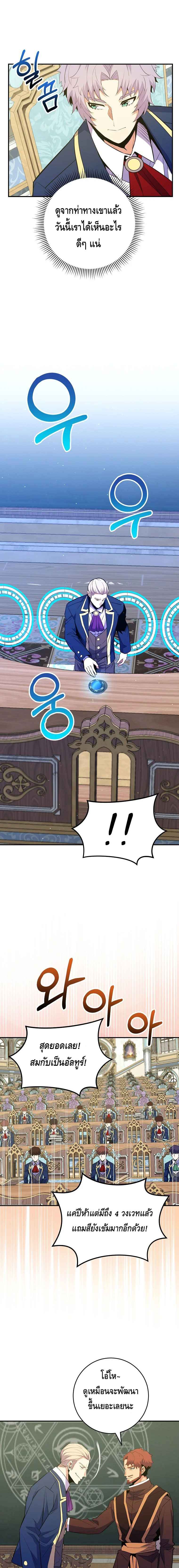 Reincarnated as a Genius Prodigy of a Prestigious Family เด็กกำพร้าอย่างฉันได้กลับมาเกิดใหม่ในตระกูลขุนนางซะงั้น ตอนที่ 37 แปลไทย