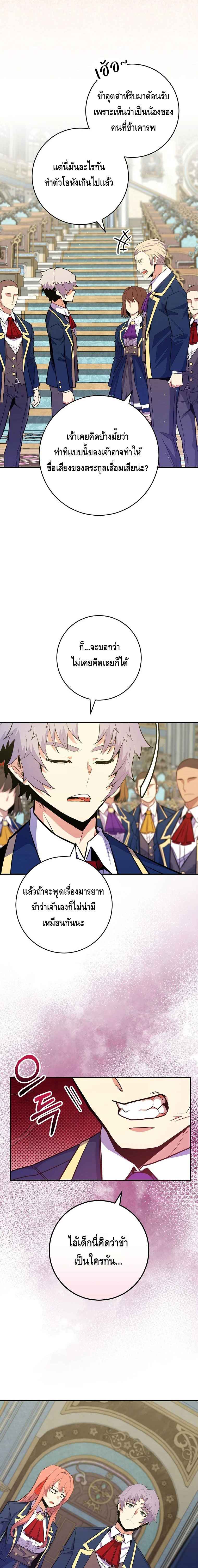 Reincarnated as a Genius Prodigy of a Prestigious Family เด็กกำพร้าอย่างฉันได้กลับมาเกิดใหม่ในตระกูลขุนนางซะงั้น ตอนที่ 37 แปลไทย