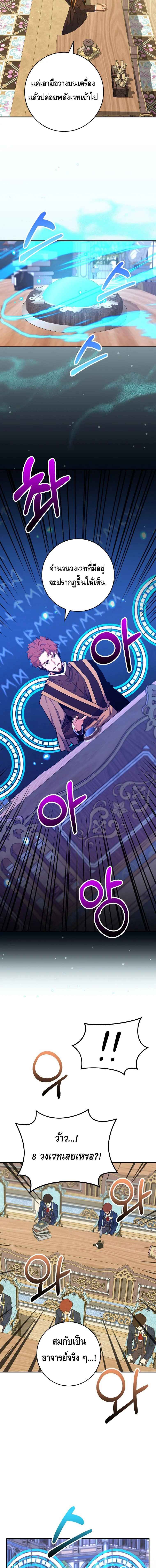 Reincarnated as a Genius Prodigy of a Prestigious Family เด็กกำพร้าอย่างฉันได้กลับมาเกิดใหม่ในตระกูลขุนนางซะงั้น ตอนที่ 37 แปลไทย