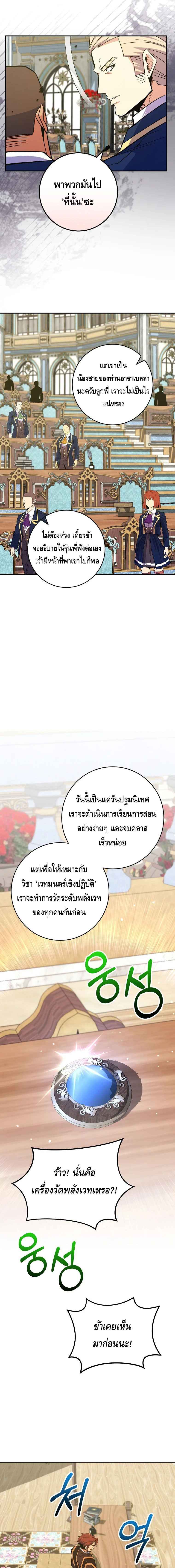 Reincarnated as a Genius Prodigy of a Prestigious Family เด็กกำพร้าอย่างฉันได้กลับมาเกิดใหม่ในตระกูลขุนนางซะงั้น ตอนที่ 37 แปลไทย