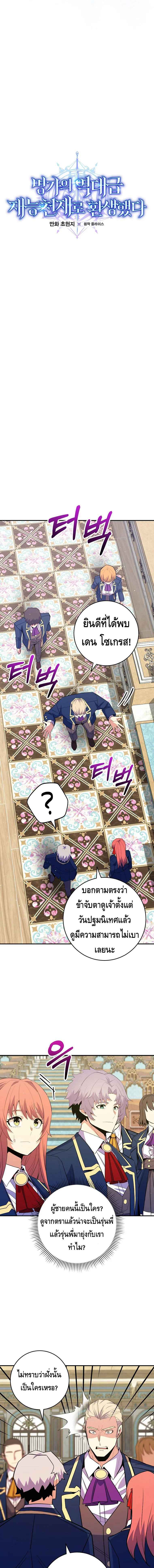 Reincarnated as a Genius Prodigy of a Prestigious Family เด็กกำพร้าอย่างฉันได้กลับมาเกิดใหม่ในตระกูลขุนนางซะงั้น ตอนที่ 37 แปลไทย
