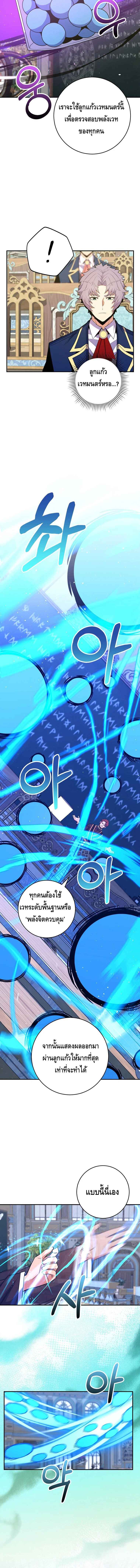 Reincarnated as a Genius Prodigy of a Prestigious Family เด็กกำพร้าอย่างฉันได้กลับมาเกิดใหม่ในตระกูลขุนนางซะงั้น ตอนที่ 37 แปลไทย