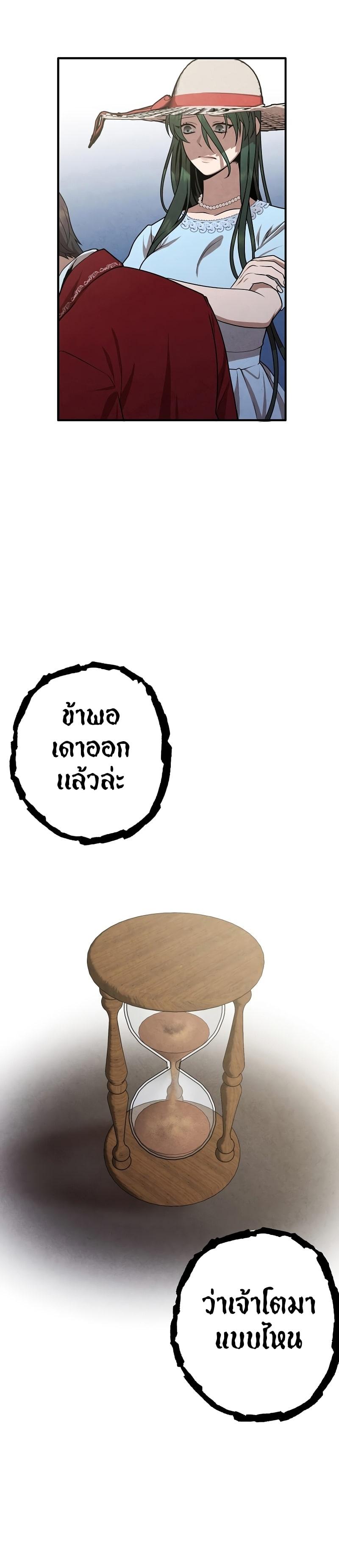 Legendary Youngest Son of the Marquis House ตอนที่ 72 แปลไทย