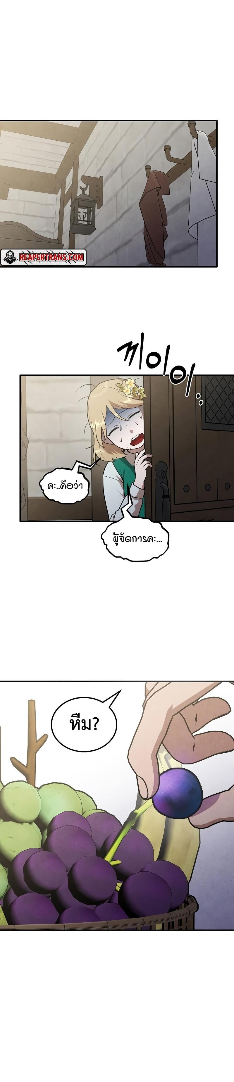 Legendary Youngest Son of the Marquis House ตอนที่ 72 แปลไทย