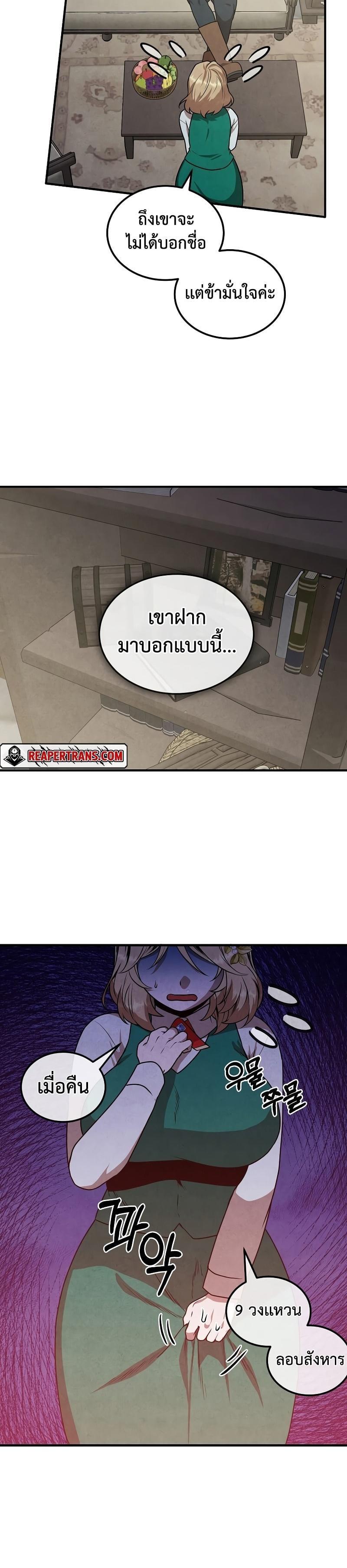 Legendary Youngest Son of the Marquis House ตอนที่ 72 แปลไทย