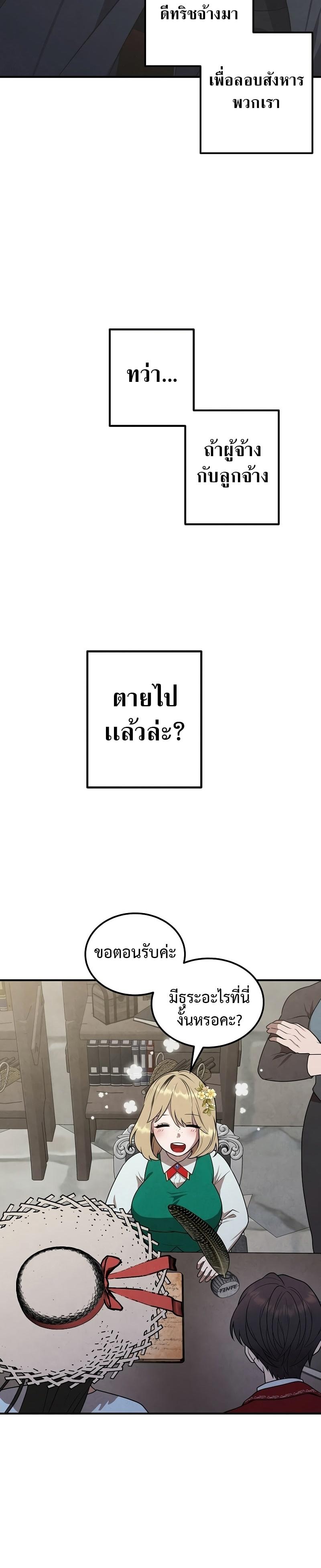 Legendary Youngest Son of the Marquis House ตอนที่ 72 แปลไทย