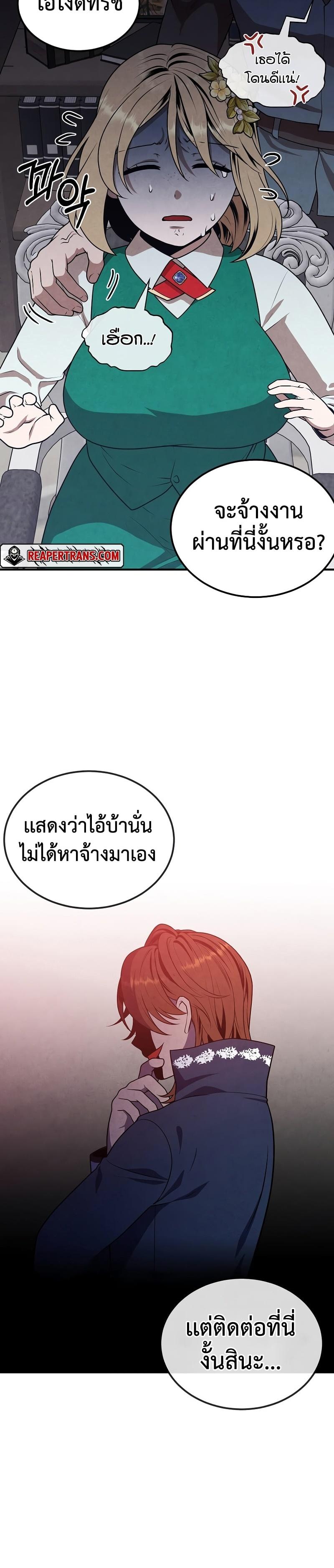 Legendary Youngest Son of the Marquis House ตอนที่ 72 แปลไทย