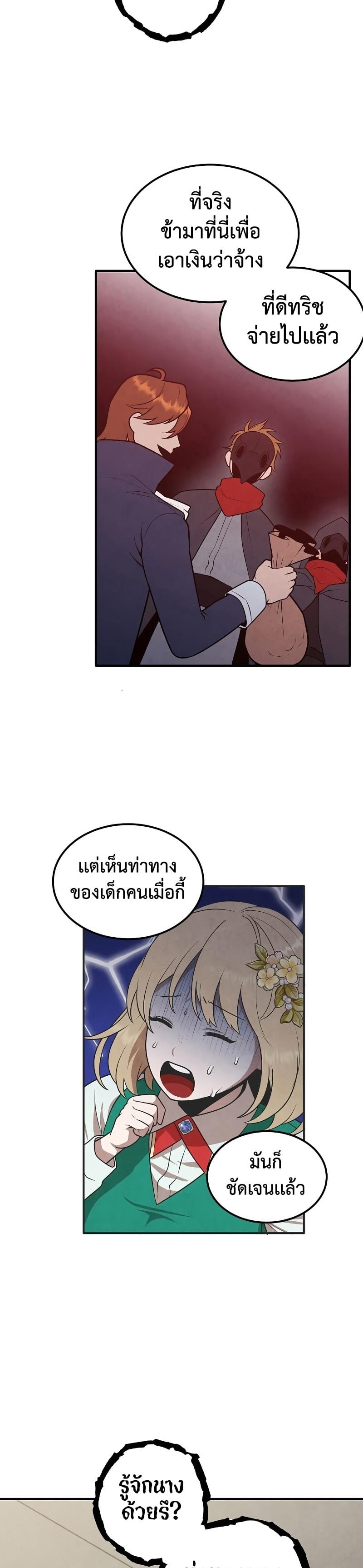Legendary Youngest Son of the Marquis House ตอนที่ 72 แปลไทย