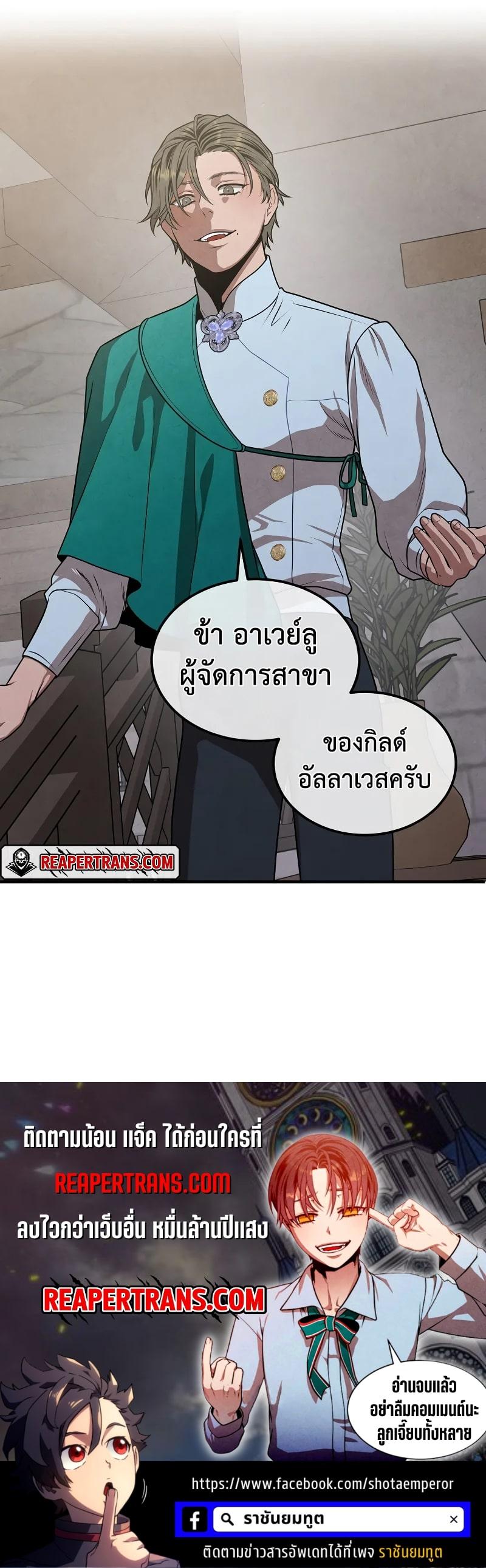 Legendary Youngest Son of the Marquis House ตอนที่ 72 แปลไทย