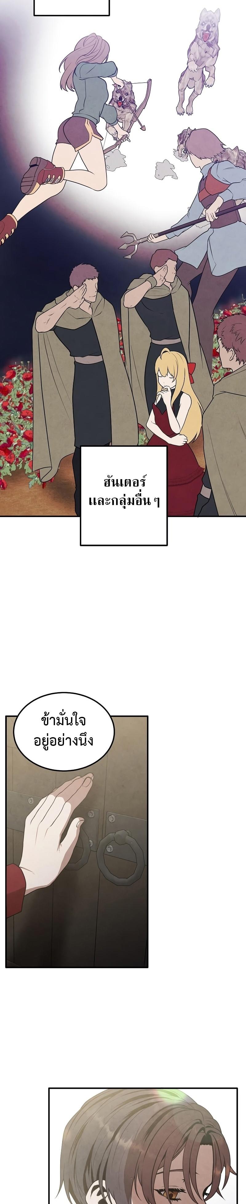 Legendary Youngest Son of the Marquis House ตอนที่ 72 แปลไทย