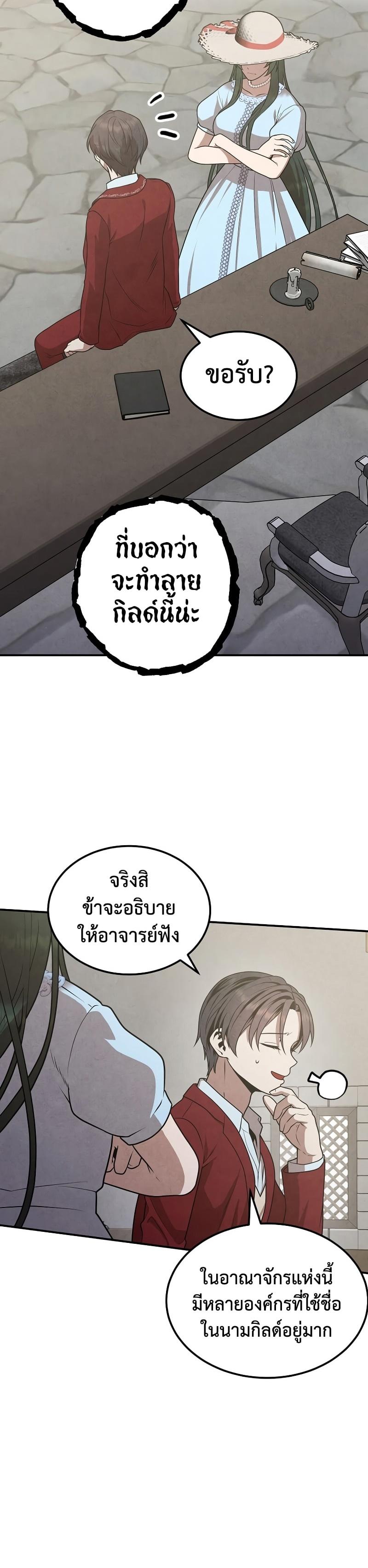 Legendary Youngest Son of the Marquis House ตอนที่ 72 แปลไทย