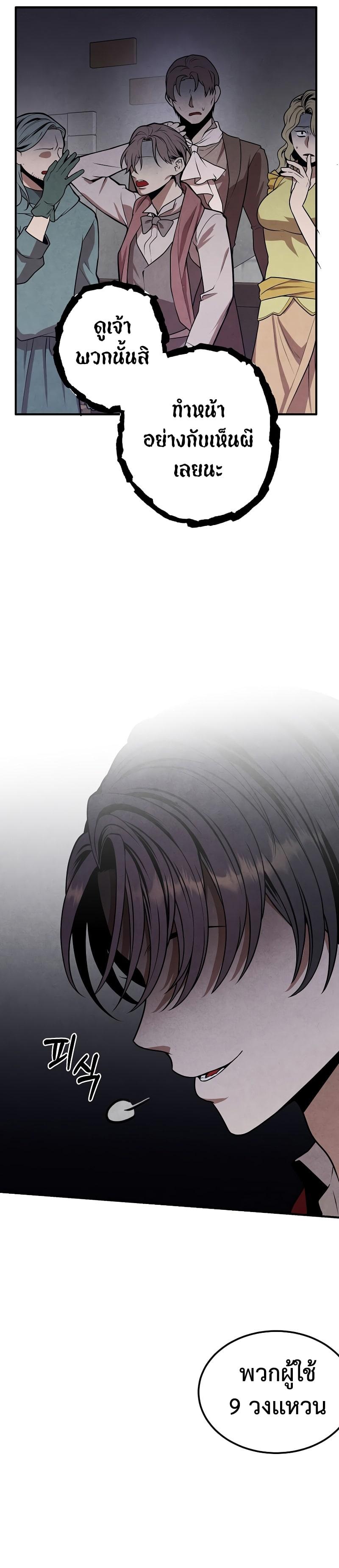 Legendary Youngest Son of the Marquis House ตอนที่ 72 แปลไทย