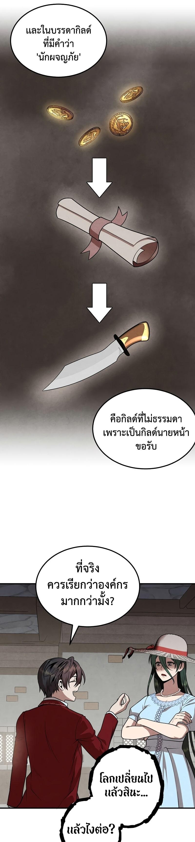 Legendary Youngest Son of the Marquis House ตอนที่ 72 แปลไทย