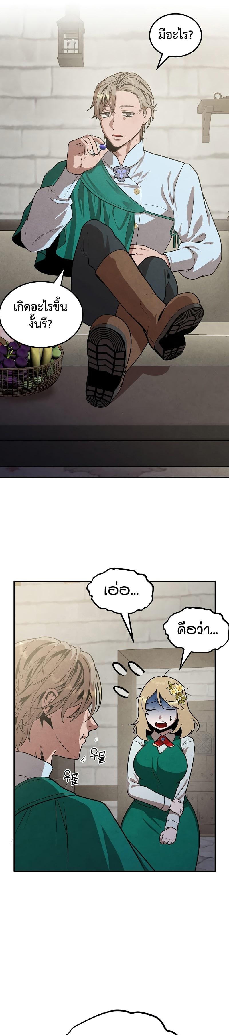 Legendary Youngest Son of the Marquis House ตอนที่ 72 แปลไทย