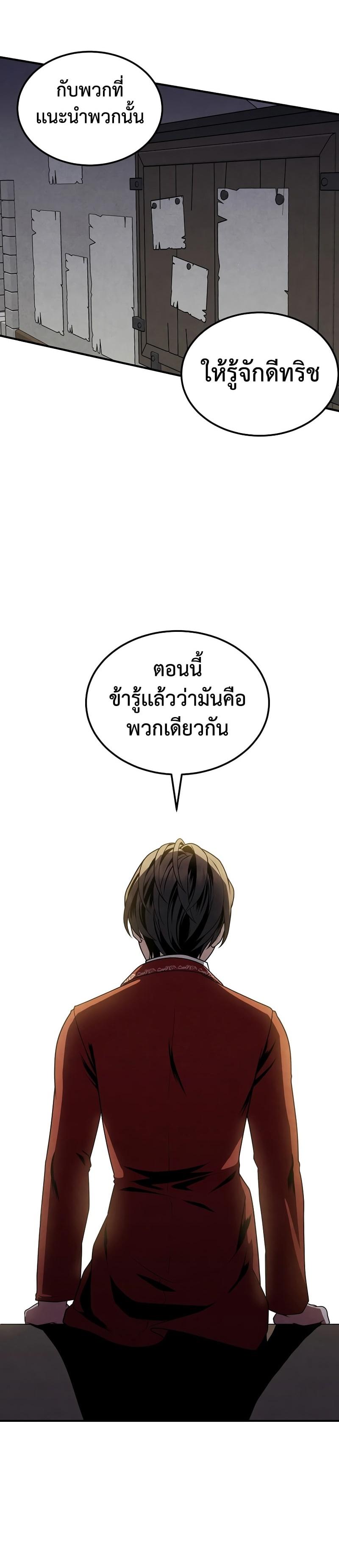 Legendary Youngest Son of the Marquis House ตอนที่ 72 แปลไทย