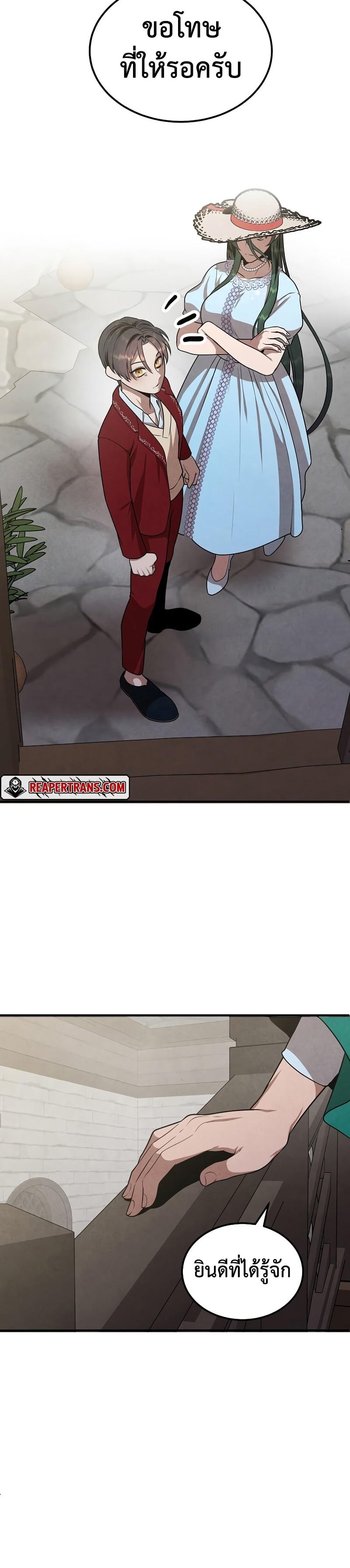 Legendary Youngest Son of the Marquis House ตอนที่ 72 แปลไทย