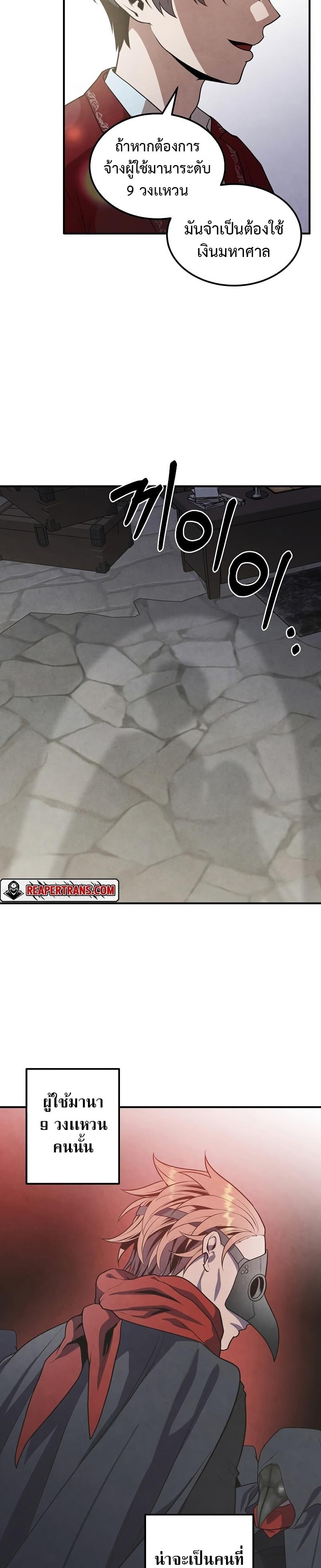 Legendary Youngest Son of the Marquis House ตอนที่ 72 แปลไทย