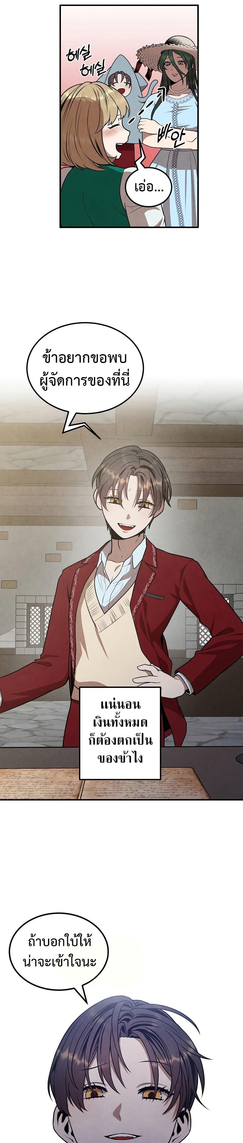 Legendary Youngest Son of the Marquis House ตอนที่ 72 แปลไทย