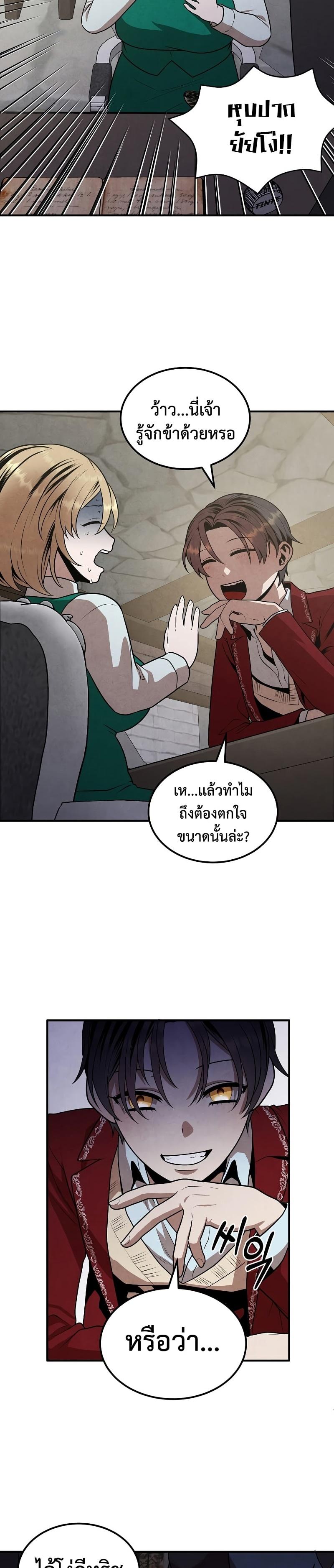 Legendary Youngest Son of the Marquis House ตอนที่ 72 แปลไทย