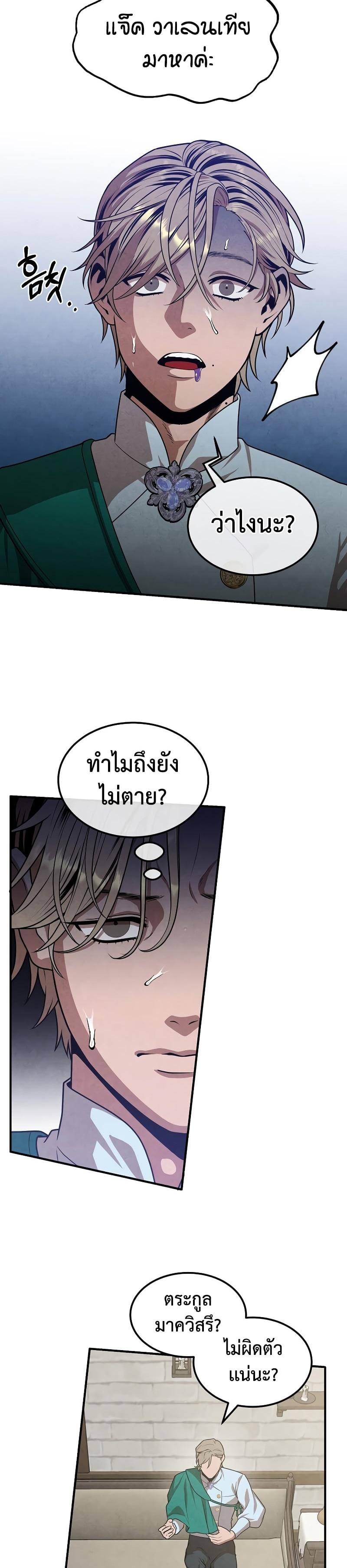 Legendary Youngest Son of the Marquis House ตอนที่ 72 แปลไทย