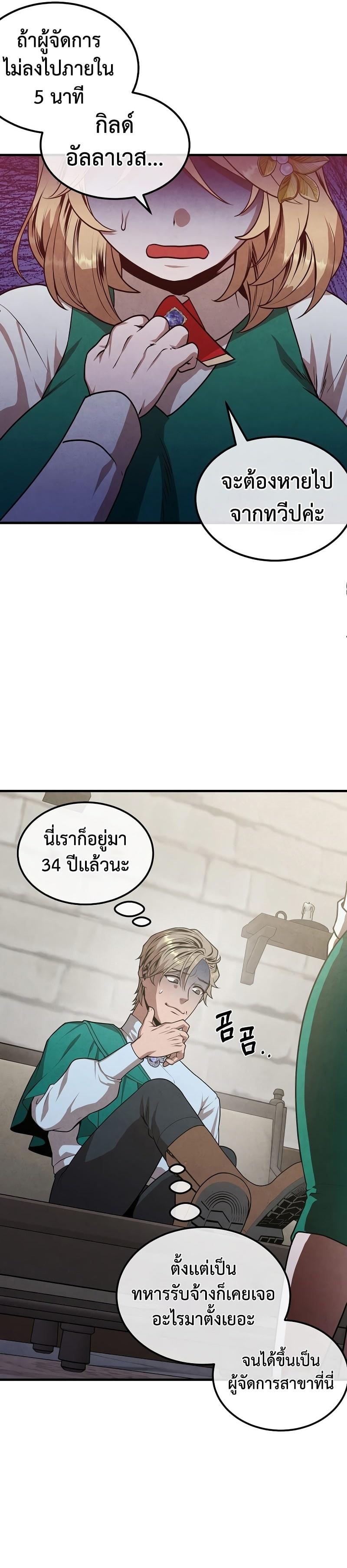 Legendary Youngest Son of the Marquis House ตอนที่ 72 แปลไทย