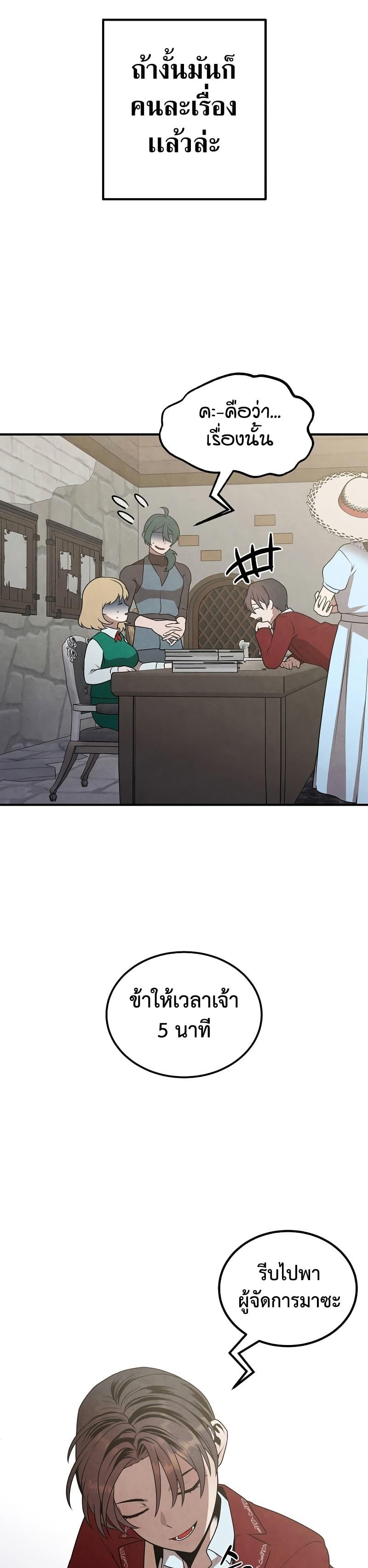 Legendary Youngest Son of the Marquis House ตอนที่ 72 แปลไทย