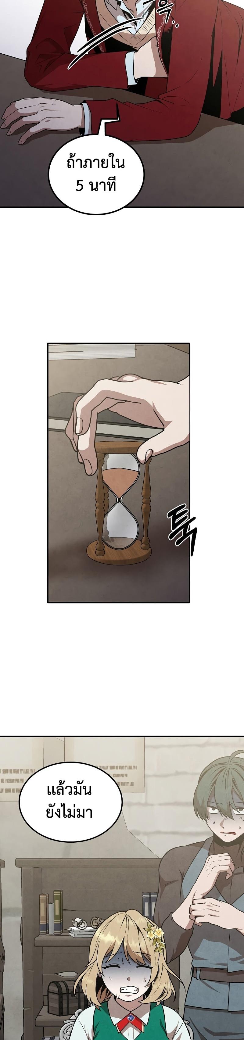 Legendary Youngest Son of the Marquis House ตอนที่ 72 แปลไทย