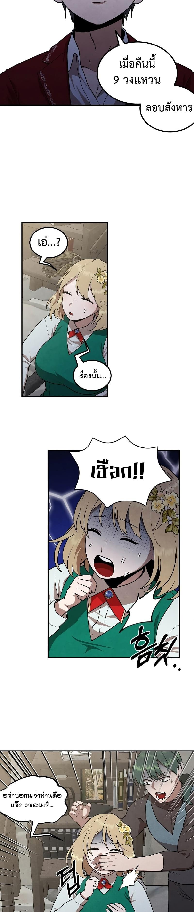 Legendary Youngest Son of the Marquis House ตอนที่ 72 แปลไทย