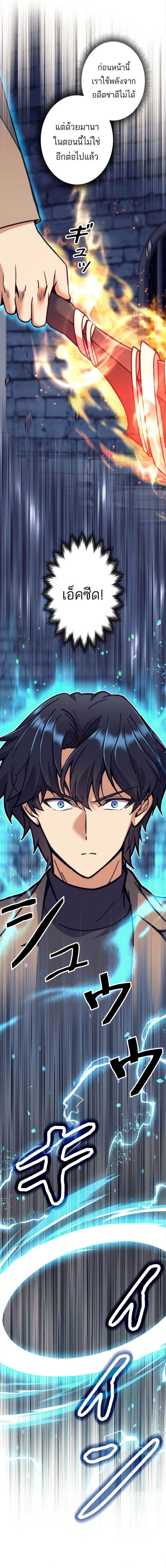 I’m an Ex-class Hunter ผมคือฮันเตอร์คลาส EX ตอนที่ 23 แปลไทย