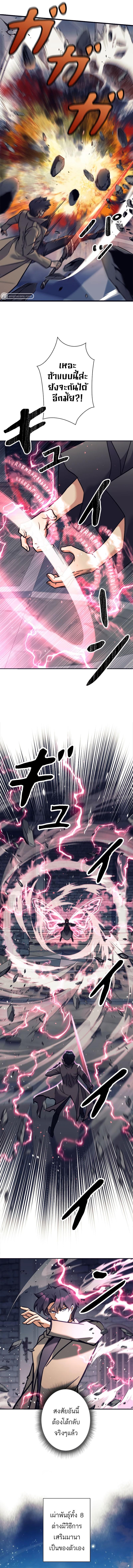 I’m an Ex-class Hunter ผมคือฮันเตอร์คลาส EX ตอนที่ 23 แปลไทย