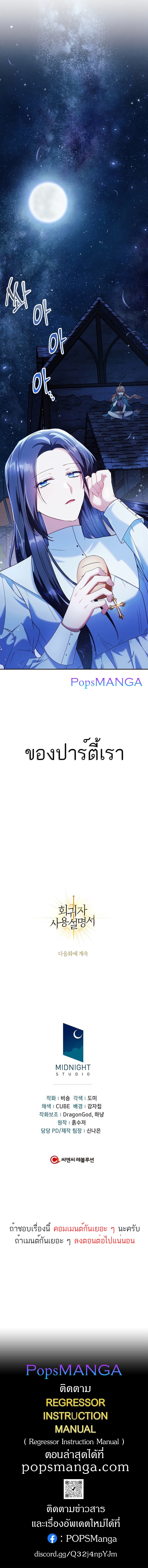 Regressor Instruction Manual คู่มือการใช้งานของนักข้ามเวลา ตอนที่ 43 แปลไทย