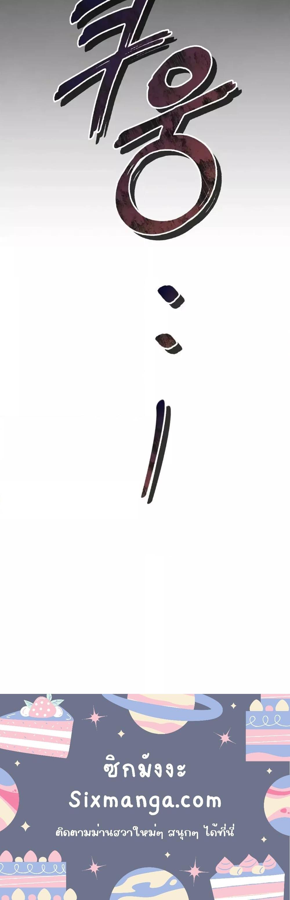 I’m Not That Kind of Talent ตอนที่ 71 แปลไทย