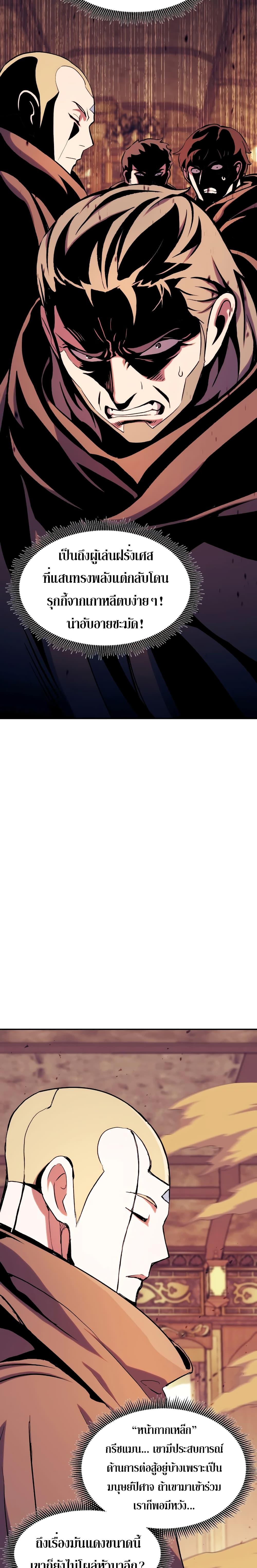 Return of the Broken Constellation ตอนที่ 112 แปลไทย