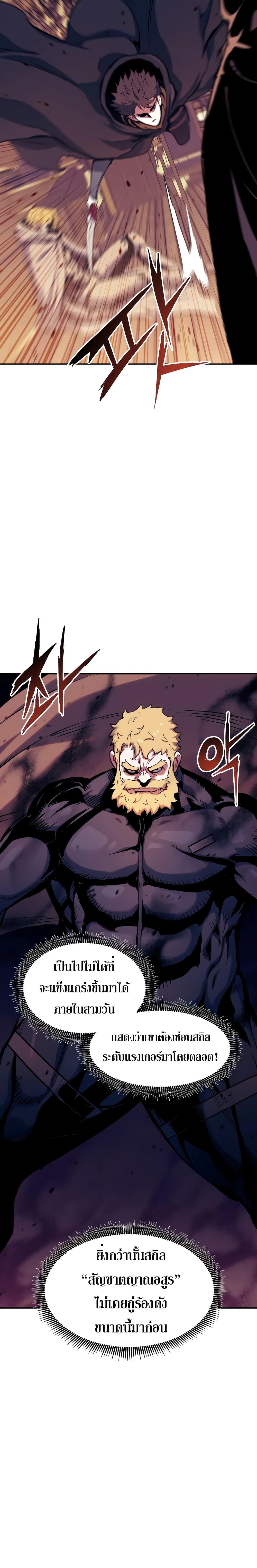 Return of the Broken Constellation ตอนที่ 112 แปลไทย