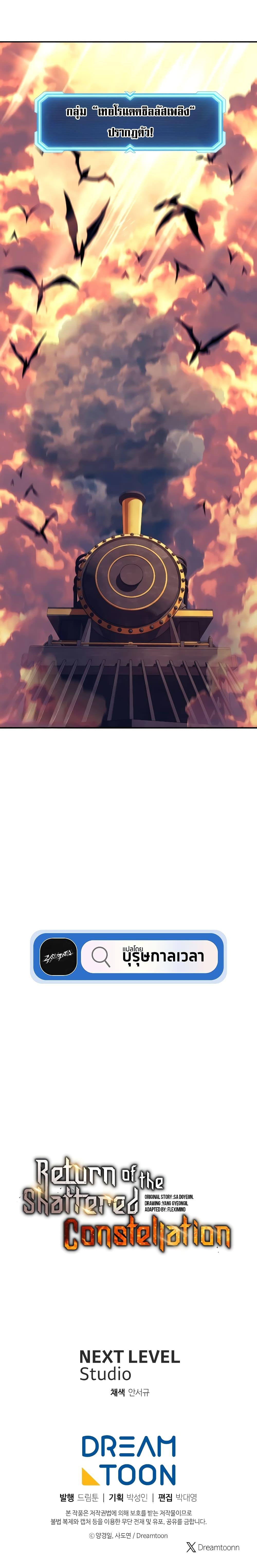 Return of the Broken Constellation ตอนที่ 112 แปลไทย