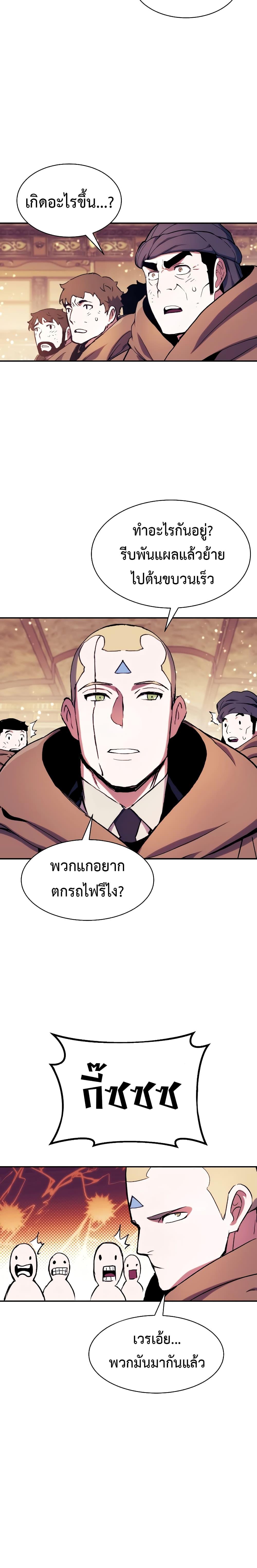 Return of the Broken Constellation ตอนที่ 112 แปลไทย