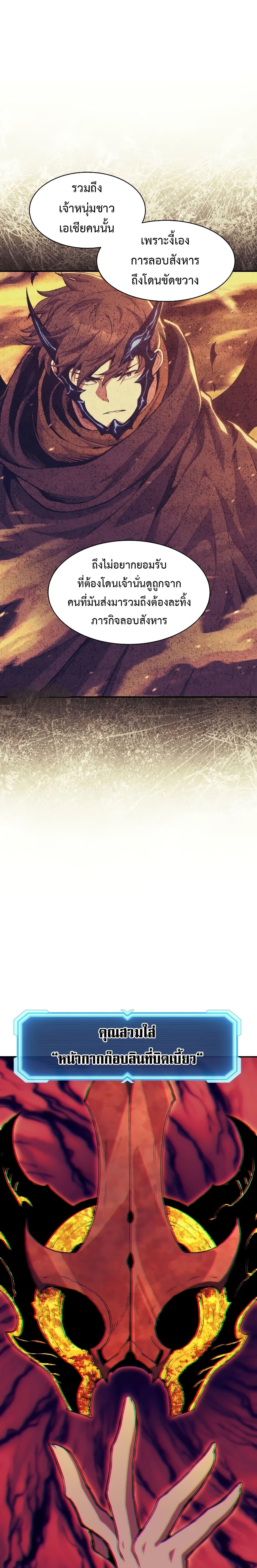 Return of the Broken Constellation ตอนที่ 112 แปลไทย