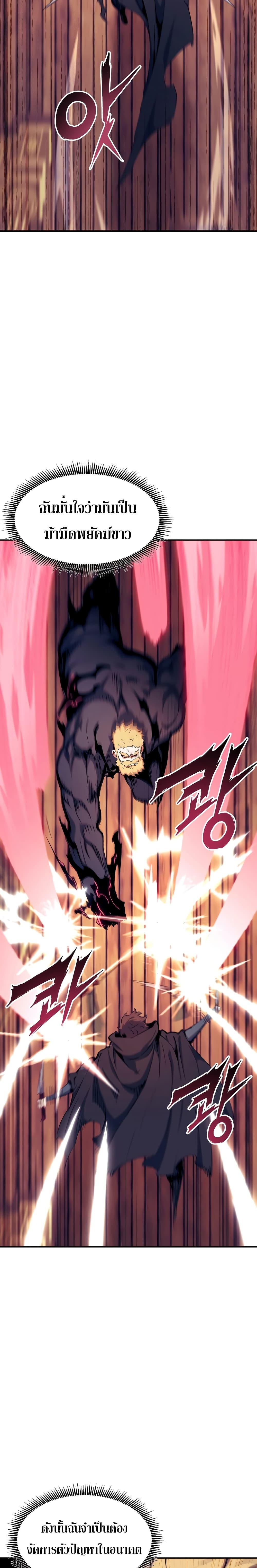 Return of the Broken Constellation ตอนที่ 112 แปลไทย