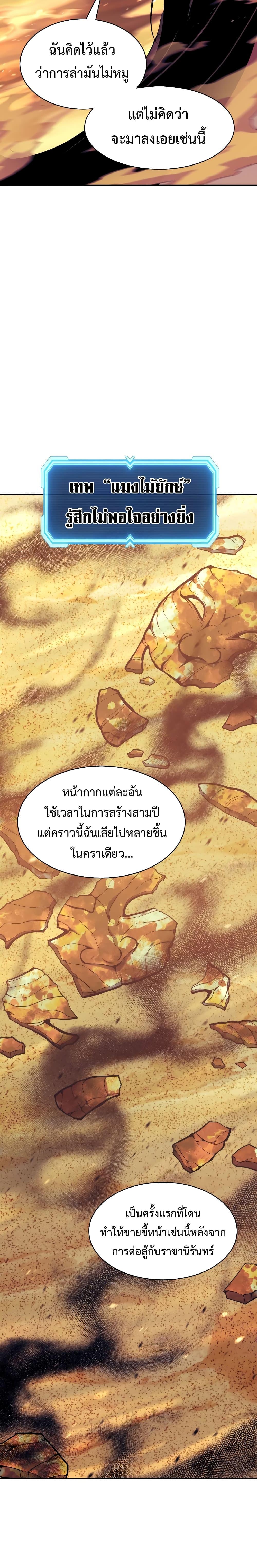 Return of the Broken Constellation ตอนที่ 112 แปลไทย