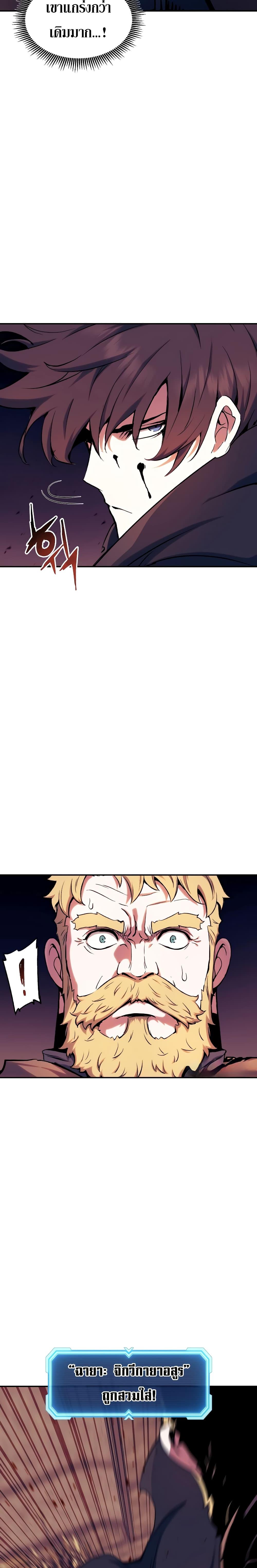 Return of the Broken Constellation ตอนที่ 112 แปลไทย