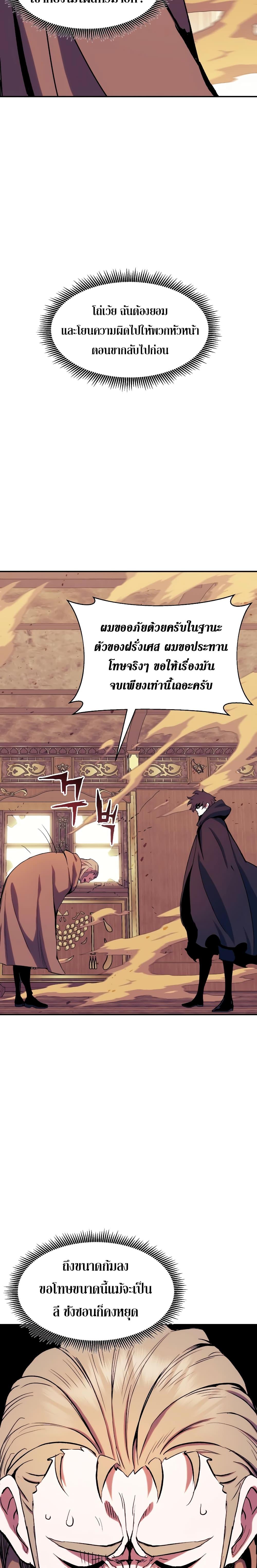 Return of the Broken Constellation ตอนที่ 112 แปลไทย