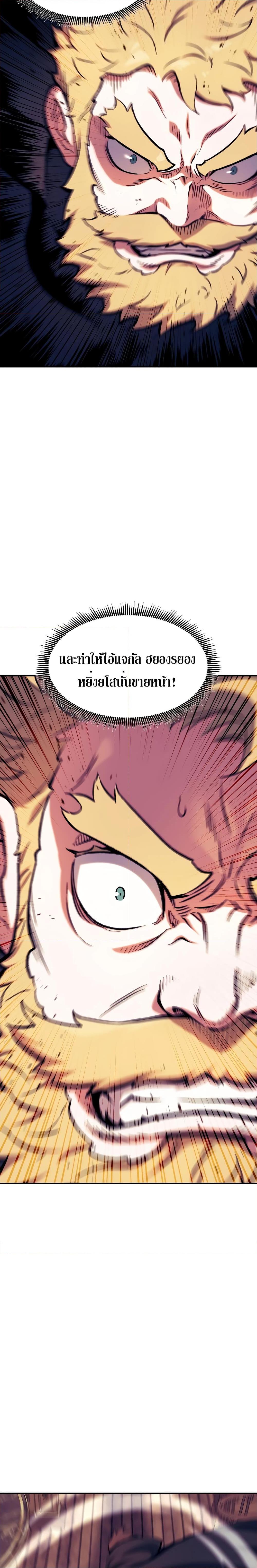 Return of the Broken Constellation ตอนที่ 112 แปลไทย