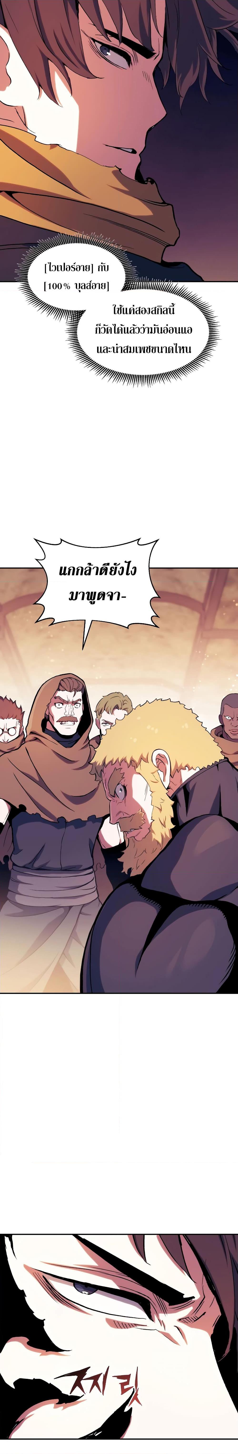 Return of the Broken Constellation ตอนที่ 112 แปลไทย