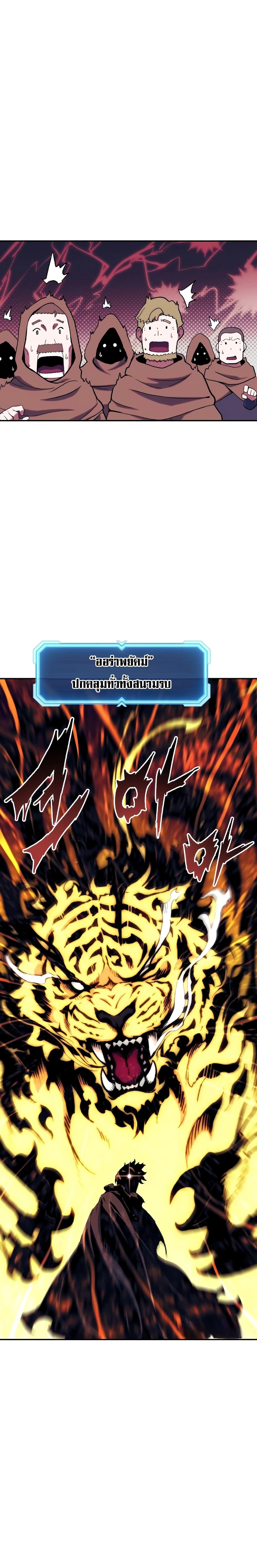 Return of the Broken Constellation ตอนที่ 112 แปลไทย