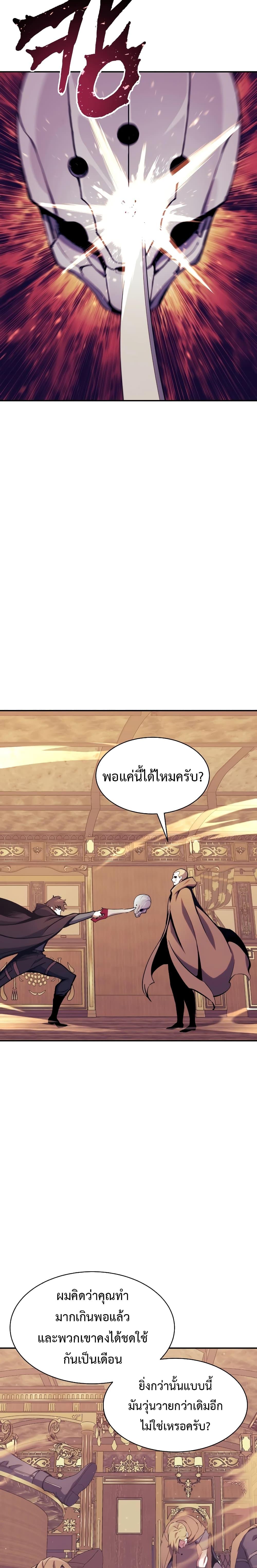Return of the Broken Constellation ตอนที่ 112 แปลไทย