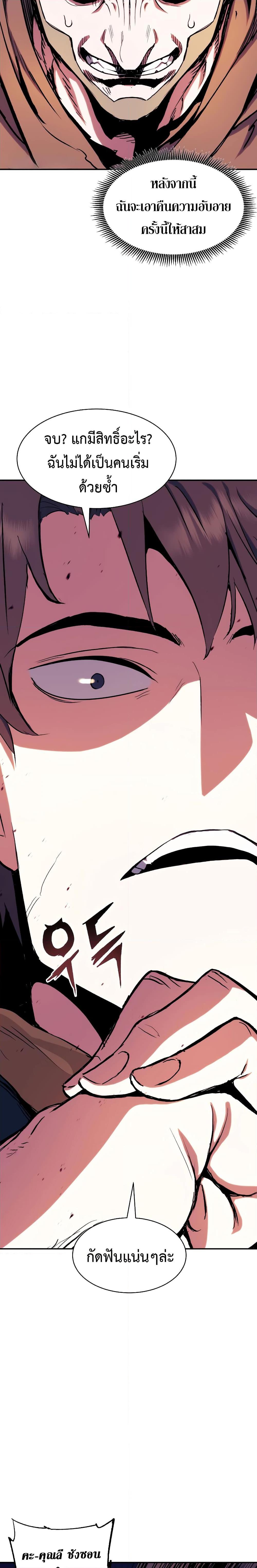 Return of the Broken Constellation ตอนที่ 112 แปลไทย