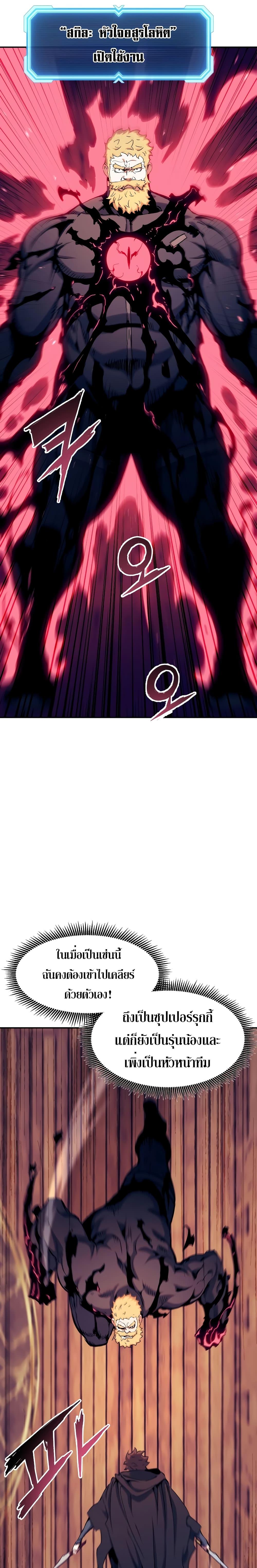 Return of the Broken Constellation ตอนที่ 112 แปลไทย