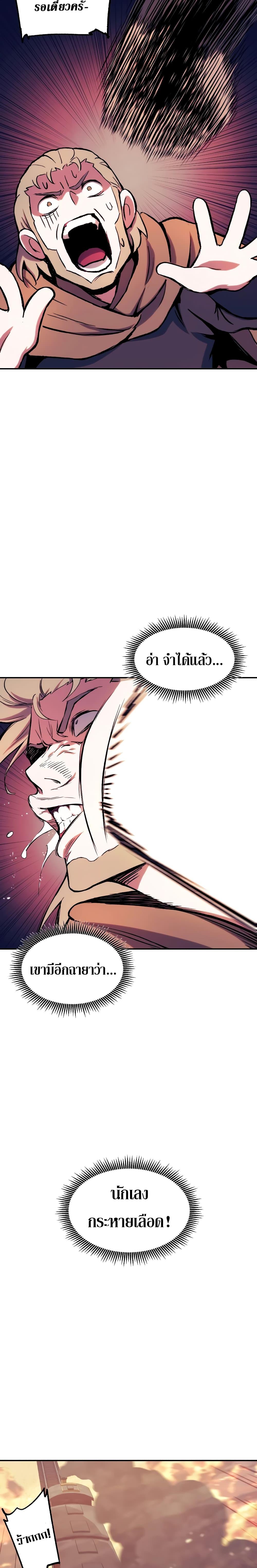 Return of the Broken Constellation ตอนที่ 112 แปลไทย